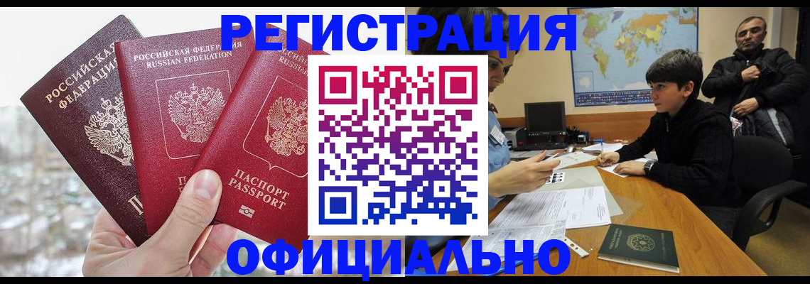 прописка от собственника в Миассе