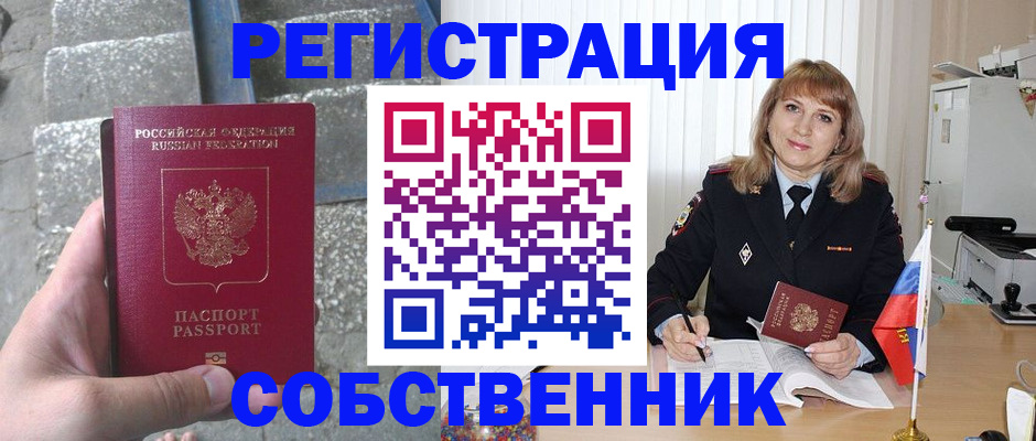 прописка гарантия в Миассе