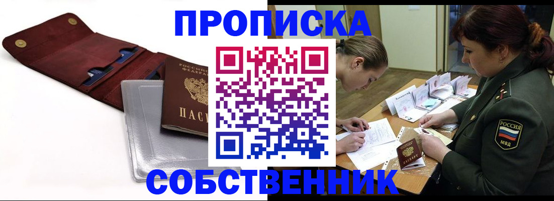 временная регистрация недорого в Миассе