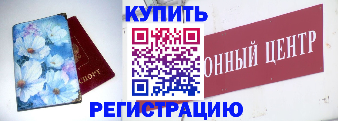 прописка иностранных граждан в Миассе
