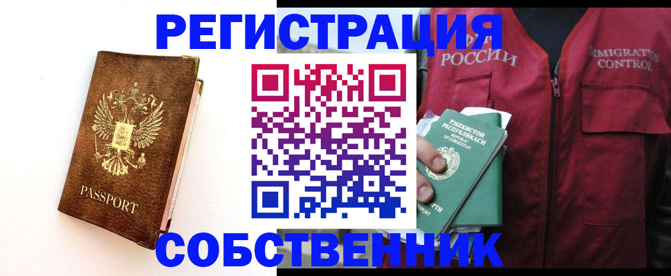 прописка для кредита в Миассе