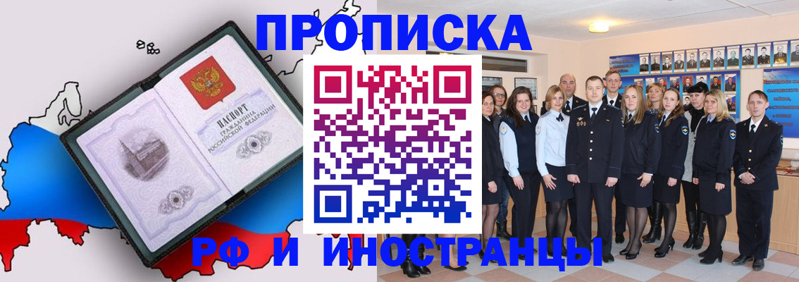 временная регистрация купить в Миассе