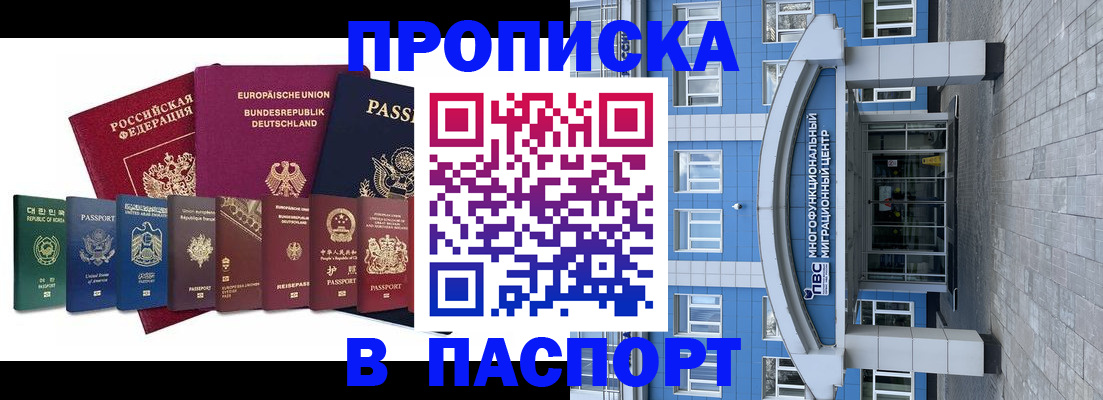 прописка штамп в Миассе